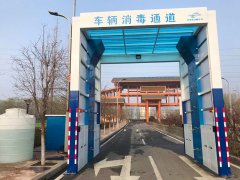 濟(jì)南市章丘區(qū)舜耕山莊車輛消毒通道
