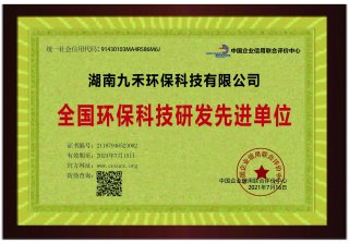 全國環(huán)?？萍佳邪l(fā)先進單位